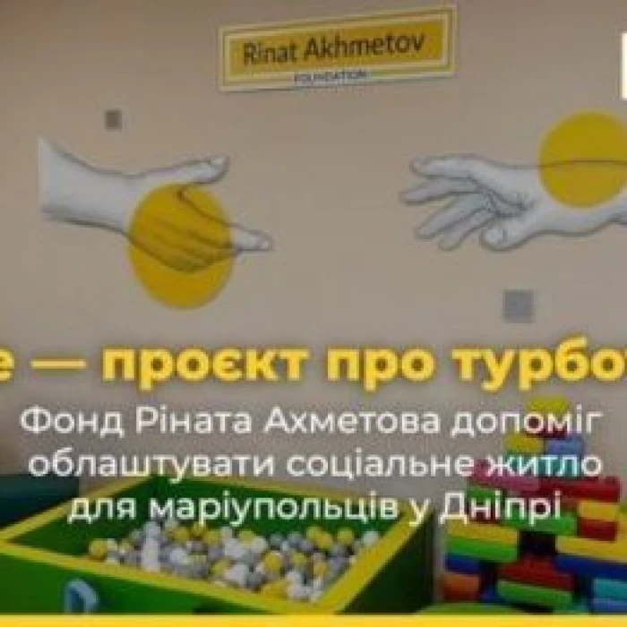“This is a project of care”: Rinat Akhmetov Foundation helps equip social housing for Mariupol residents in Dnipro