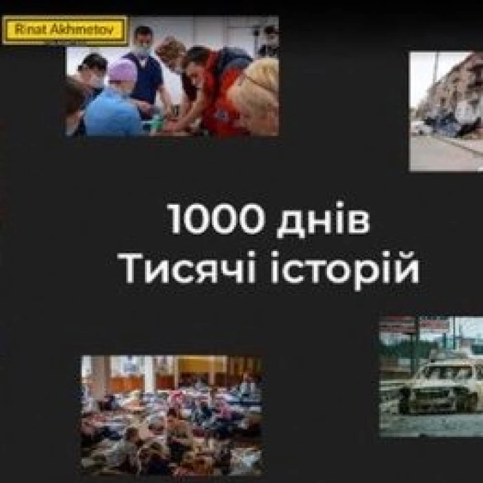 "1,000 Days. Thousands of Stories": A special project by the Rinat Akhmetov Foundation's Museum of Civilian Voices marking 1,000 days of full-scale war