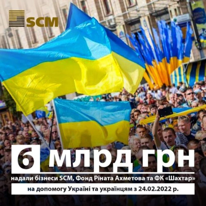 Reporting 6 billion UAH in contributions from SCM businesses