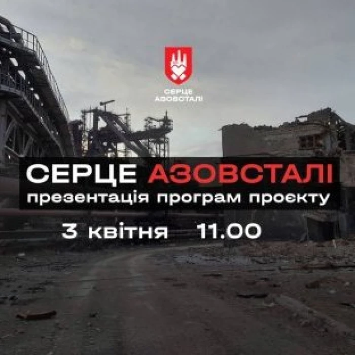 Heart of Azovstal program presentation on April 3
